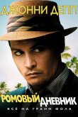 Ромовый дневник 2010