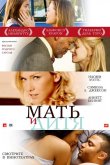 Мать и дитя 2009