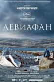 Левиафан 2014