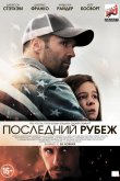 Последний рубеж 2013