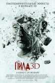 Пила 7 / Пила VII 3D 2010