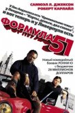Формула 51 2001