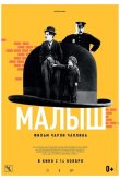 Малыш 1921