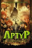 Артур и минипуты 2006