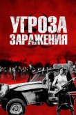 Угроза заражения 2013