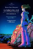 Навсикая из долины ветров 1984