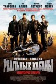 Реальные кабаны 2007
