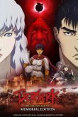Берсерк. Мемориальное издание 2022