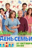 День семьи 2025