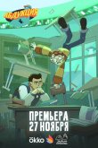 Абдукция 2025