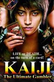 Кайдзи: Жить или проиграть 2009