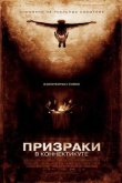 Призраки в Коннектикуте 2009