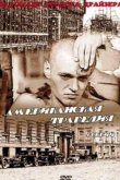 Американская трагедия 1981