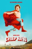 Суперначо 2006