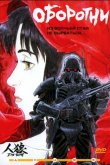 Оборотни 1999