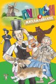 Пушкин и…Михайловское 2023