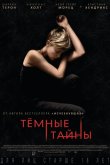 Темные тайны 2015