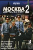 Москва. Центральный округ 2 2004
