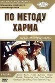 По методу Харма 1965