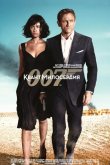 Квант милосердия 2008