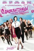 Одноклассницы 2007