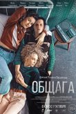Общага 2020