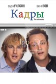Кадры 2013