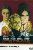 Три шага в бреду 1968