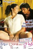 Шакти в сердце Шивы 2009