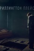 Риллингтон-плейс 2016