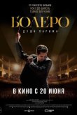 Болеро. Душа Парижа 2024