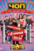 ЧОП 2015