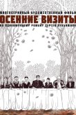 Осенние визиты 2023