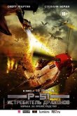 P-51: Истребитель драконов 2014