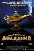 Новые приключения Аладдина 2015