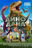 Дино Дана 2020