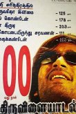 На всё воля Тиру 2006
