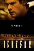 Кибер 2015