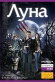 Луна 2014