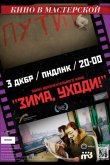 Зима, уходи! 2012