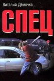 Спец 2005