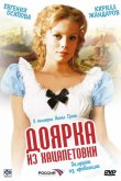 Доярка из Хацапетовки 2006