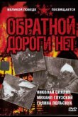 Обратной дороги нет 1970