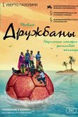 Дружбаны 2008