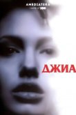 Джиа 1998