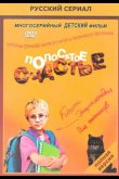 Полосатое счастье 2012