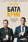 Батл Крик 2015