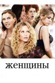Женщины 2008