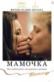Мамочка 2014