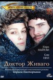 Доктор Живаго 2002